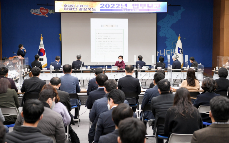 경북도 실국_및_공공기관_업무보고회 실시