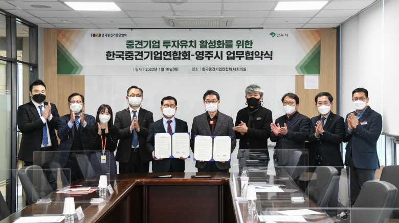 영주시, 한국중견기업연합회와 투자유치 협력