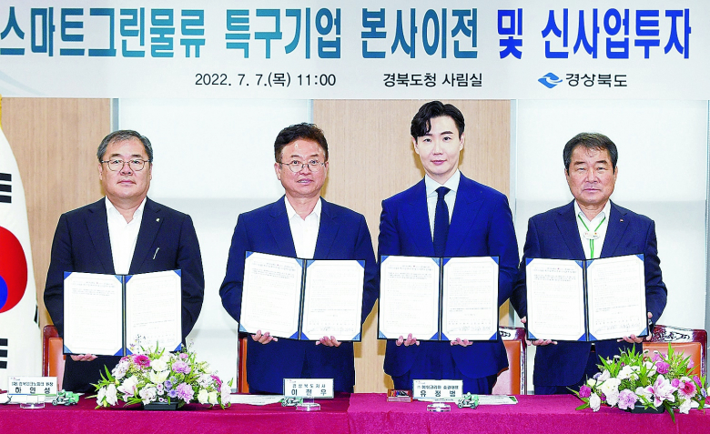 7일 경북도청에서 김천시, 경북테크노파크, 메쉬코리아간 '스마트 그린물류 특구기업 본사 이전 및 신사업 투자' 업무협약이 체결되고 있다.