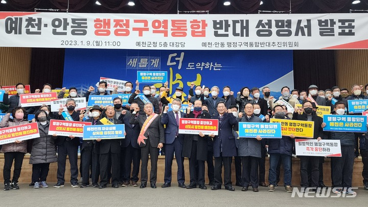 경북 예천군청 대회의실에서 9일 예천군 시민단체 회원들이 '안동·예천 행정구역 통합 반대'를 외치고 있다.