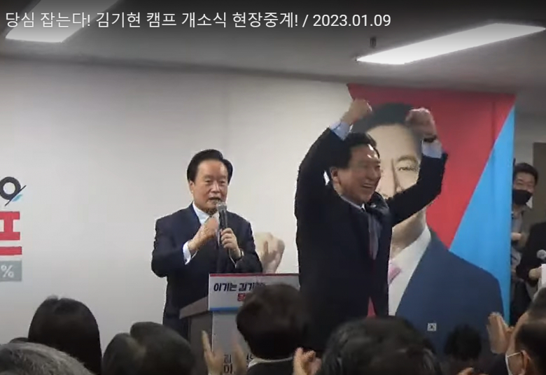 국민의힘 당권주자인 김기현 의원의 '이기는 캠프 5560' 개소식.