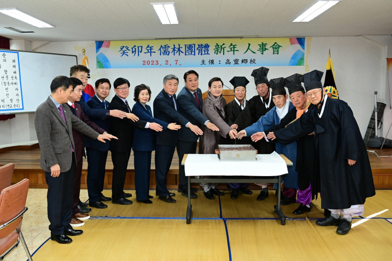 고령군 유림단체 신년 인사회가 지난 7일 고령군 유림회관 회의실에서 고령향교 주관으로 개최됐다. 이날 행사는 원로 향교 임원, 유도회 임원, 명유회 임원, 담수회 임원 및 읍면 유림대표들이 참여한 가운데, 향교 김연조 전교의 총괄 주도로 진행됐으며, 이남철 군수, 유희순 군의회 부의장을 비롯한 군의원, 노성환 경북도의원, 지역 기관단체장, 실·과·소·읍·면장 등 100여 명이 참석했다.윤기영기자
