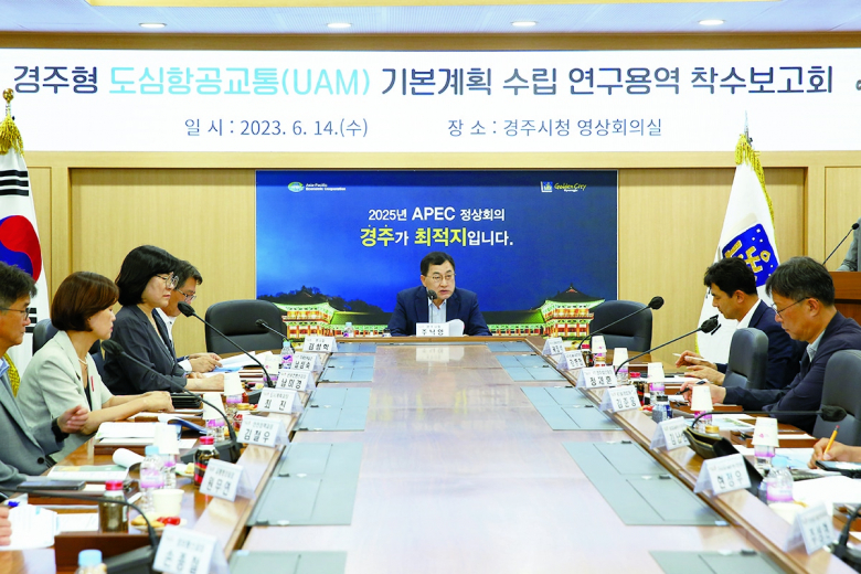 주낙영 시장이 14일 시청 영상회의실에서 열린 도심항공교통 연구용역 착수 보고회에 참석해 회의를 주재하고 있다.