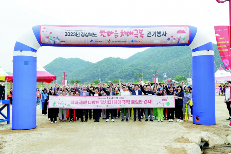 청송군은 치매극복의 날(9월 21일)을 맞아 20일 산소카페 청송정원에서 “제16회 치매극복의 날 기념식 및 한마음 걷기행사”를 가졌다. 치매극복의 날은 1995년 세계보건기구(WHO)가 국제알츠하이머병협회와 함께 가족과 사회의 치매환자 돌봄을 새롭게 하는 계기를 마련하고자 지정한 날로, 우리나라에서는 치매관리법에 따라 매년 9월 21일을 치매극복의 날로 지정해 2008년부터 행사를 개최해오고 있다. 경북도가 주최하고 경북도광역치매센터와 청송군치매안심센터 주관한 이번 치매극복의 날 기념식은 “치매극복 다함께 펼치다”라는 주제로 전국 최대 규모의 백일홍 화원인 산소카페 청송정원에서 열렸다. 1부 치매극복의 날 기념식을 시작으로 2부에는 치매극복 한마음 걷기행사를 진행하였으며, 식전공연, 유공자 표창, 치매극복 및 걷기행사 퍼포먼스, 치매예방체조 등과 부대행사로 ‘치매극복 펼치다’이벤트 및 다양한 체험(홍보) 부스도 운영했다. 윤경희 청송군수는 “이번 행사는 치매극복을 위한 공감대 형성 및 인식개선의 중요성을 되새기는 계기가 될 것”이라며, “치매극복을 위한 따뜻한 동행으로 행복해지는 청송군을 만들겠다.”고 말했다. 김연태기자