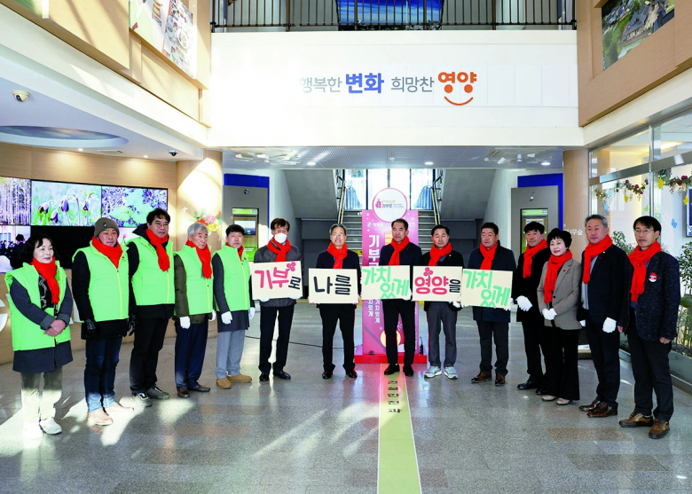 영양군은 4일 연말연시 따뜻한 나눔 분위기 조성을 위해「희망2024나눔캠페인」사랑의 온도탑 제막식과 성금 모금행사를 개최했다. 이번 행사는 경북사회복지공동모금회가 주최하고 영양군이 후원하는 나눔 캠페인의 시작을 알리고 나눔 문화를 확산해 군민들의 기부 참여를 독려하기 위해 마련됐다. 제막식에는 영양군수와 김석현 영양군의회 의장, 영양군 사랑의 열매 나눔봉사단 주익환 단장 등 20여 명이 참석해 나눔 온도를 올리며 캠페인의 시작을 알렸고, 영양객주 앞 무대에서는 장날을 맞아 성금 모금행사를 진행하며 군민들에게 따뜻한 음료와 어묵 등을 준비해 사랑의 열매를 달아주는 등 가두 캠페인과 거리모금을 하며 작은 기부를 시작으로 함께하는 나눔 활동을 적극적으로 홍보했다.  김연태기자