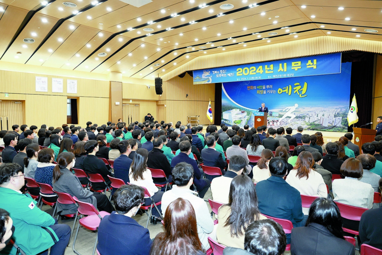 예천군은 2일 군청 대강당에서 공직자 150여 명이 참여한 가운데 ‘2024년 시무식’을 갖고 새해 업무를 시작했다. 시무식 행사에서 김학동 군수와 직원들은 어느 해보다 의미 있게 보낸 지난 한 해를 돌아보고 새해 군정 방향을 공유했다. 예천군은 지난해 극한의 폭우로 발생한 피해를 신속히 복구하기 위해 전력을 다했으며, 복합커뮤니티센터·아이사랑안심케어센터 개관·운영, 예천아시아U20육상선수권대회 개최 등 각 분야에서 괄목할 만한 성과를 이뤘다. 금인욱기자