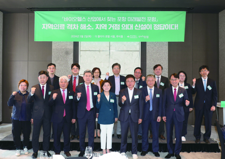 포항시가 경북도와 함께 2일 서울 더플라자 호텔에서 ‘바이오헬스 산업에서 찾는 포항 미래 발전포럼’을 개최했다.