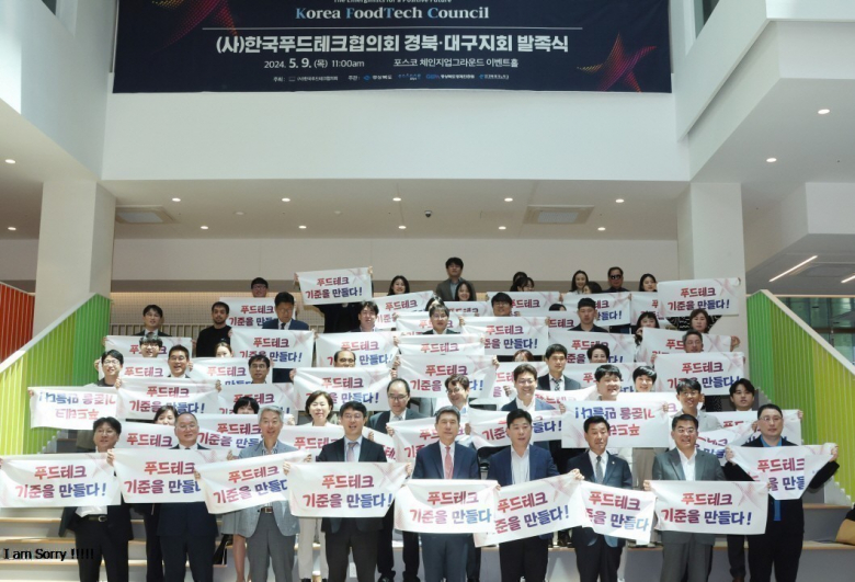 체인지업그라운드에서 한국푸드테크협의회 경북대구지회 발족식을 개최하고 기념 퍼포먼스를 하고 있다.