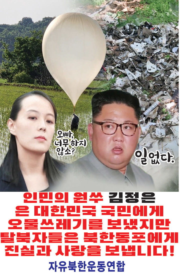 탈북민단체 자유북한운동연합이 6일 이른 새벽 북한을 향해 대북전단 20만장을 살포했다. 자유북한운동연합은 