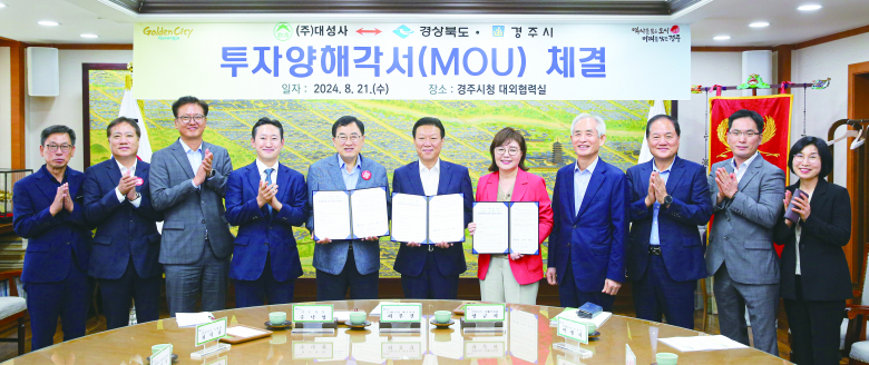 경주시·경북도가  대성사와 함께 투자양해각서 체결 후 관계자들이 모여 기념촬영을 하고 있다.