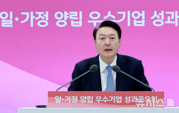 윤석열 대통령이 25일 서울 영등포구 여의도 중소기업중앙회에서 '일·가정 양립 우수기업 성과 공유'를 주제로 열린 4차 인구비상대책회의에 참석해 발언하고 있다.