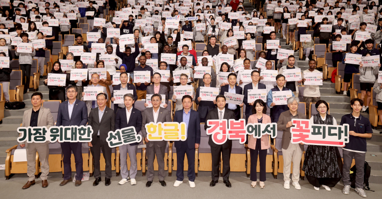 경북도는 7일 경북도청 동락관에서 제578돌 한글날을 맞아 ‘가장 위대한 선물, 한글! 경북에서 꽃 피다’라는 주제로 기념식을 열었다.