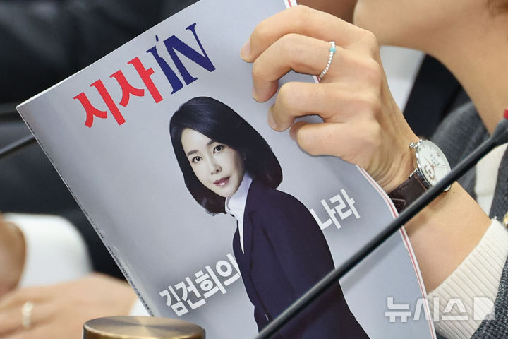 국감장에 등장한 김건희 여사 사진<br>고민정 더불어민주당 의원이 1일 오후 서울 여의도 국회 운영위원회에서 열린 대통령비서실·국가안보실·대통령 경호처 대상 종합 국정감사에서 토론을 하며 김건희 여사 표지 주간지를 들어보이고 있다. 뉴시스