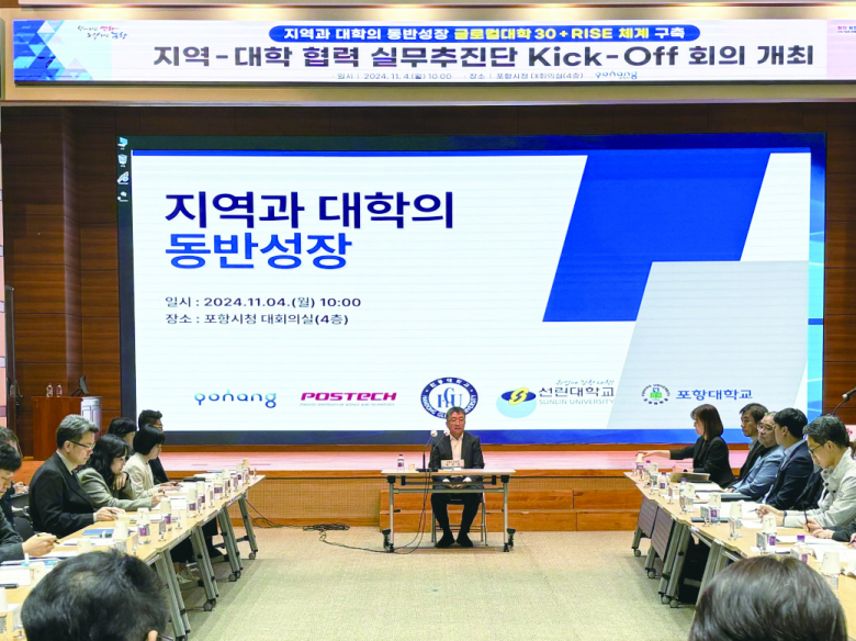 포항시는 4일 시청 대회의실에서 지역-대학 협력 실무추진단을 발족하고 킥오프 회의를 개최했다.