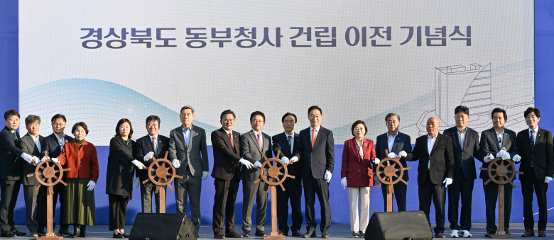경북도는 지난 8일 경북도 동부청사(포항 흥해읍)에서 이철우 도지사, 박성만 도의회 의장, 임종식 도 교육감, 김정재 국회의원, 동해안권 5개 시군 시장·군수, 도·시·군 의원, 지역 주민 등 200여 명이 참석한 가운데 건립 이전 기념식을 개최했다. 이날 기념식은 희망의 메시지를 담은 포항시립교향악단의 식전 공연을 시작으로 도지사의 기념사, 주요 참석 인사 축사, 유공자 감사패 수여, 어린이합창단의 축하공연, 새로운 시작을 알리는 퍼포먼스 등의 순서로 진행했다. 동부청사는 2021년 1월 대구경북경제자유구역 포항융합기술산업지구에 착공해 2023년 12월 준공, 내부 실내장식 공사와 시험가동 등을 거쳐 7월 입주를 완료했다. 부지면적 33,000㎡, 건축연면적 12,332㎡, 지하1층/지상8층 규모로 강당, 카페 라운지 등을 갖추고 주민 친화적 건물로 주민들에 한 발짝 더 다가섰다. 이경미기자