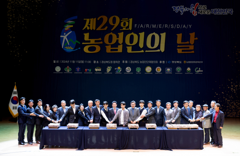 경북도가 한 해 동안 고생한 농업인들에게 감사한 마음을 전하고, 우리 농업의 소중함을 널리 알리기 위해 11일 도청 동락관에서 제29회 농업인의 날 기념행사를 개최했다. 기념식에서 이철우 도지사는 농업인의 날을 맞아 농업 전문 기술 개발 보급과 지역 농업 발전에 기여한 농업인(농업 명장 2, 농업인 대상 10) 및 시군(7개 시군), 농업계 고등학교(교사, 학생)에 대한 포상을 수여했다. 올해 경북 농업 명장에는 이상도(양돈, 의성), 장현기(사과, 영천)씨가 선정됐으며, 10개 부문별 우수농업인에게 주어지는 농업인 대상 전체 대상에는 이연호(오이, 상주)씨가 선정됐다. 부문별 수상자는 식량생산부문 이남재(문경), 친환경농업부문 최진석(포항), 과수ㆍ화훼부문 김완진(상주), 채소·특작부문 금삼호(경주), 농산물수출부문 김미숙(경산), 농산물가공·유통부문 황영숙(예천), 축산부문 우지원(영천), 청년농업인부문 임혜숙(영주), 여성농업인부문 이지남(영덕)씨 등이 수상했다. 이경미기자