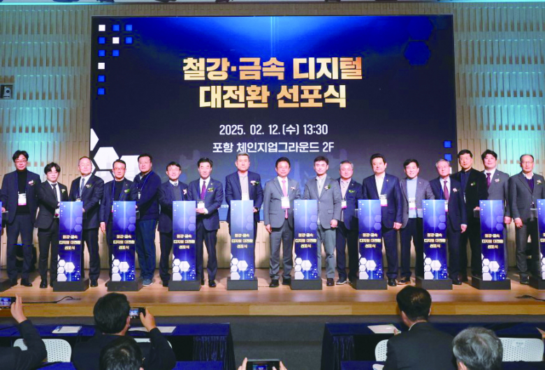 포항시는 12일 체인지업그라운드에서 ‘철강·금속 디지털 대전환 선포식’을 개최했다.