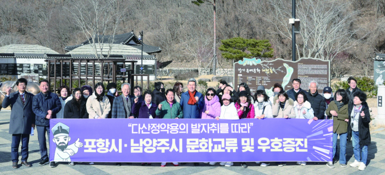 17일 정약용의 첫 유배지였던 포항시 장기면을 방문한 경기도 남양주시의 시민교류단과 단체기념사진을 찍고 있다.
