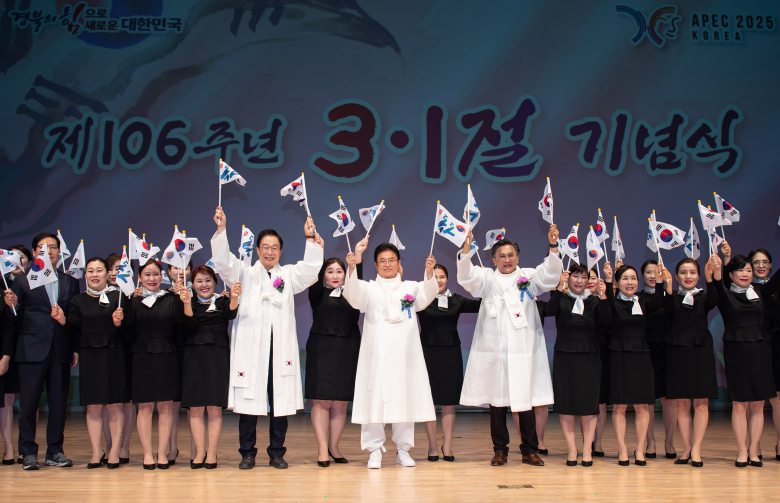 경북도는 지난 1일 오전 10시 도청 동락관에서 ‘제106주년 3·1절 기념식’을 열고 도내 독립유공자 유가족 354명과 함께 순국선열의 숭고한 애국심을 기리고 나라 사랑 정신을 드높였다. 이날 이철우 도지사와 간부 공무원, 공공기관장 등 80명은 단상 위에 올라 경건한 마음으로 애국가 제창을 하며 애국심과 국민적 단결심을 고취했다.  이철우 도지사는 “삼국통일 이후 도에서 개최되는 역대 최대 행사인 APEC 정상회의를 경제와 문화, 평화를 상징하는 APEC으로서 경북도를 세계속에 각인시키고 대한민국이 초일류 국가로 도약하는 역사적 대전환점으로 만드는 데 앞장서겠다”고 밝혔다. 이경미기자