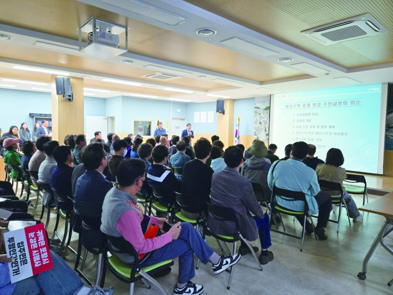 지난 24일 환여동주민센터에서 열린 행정구역 경계조정 주민설명회.