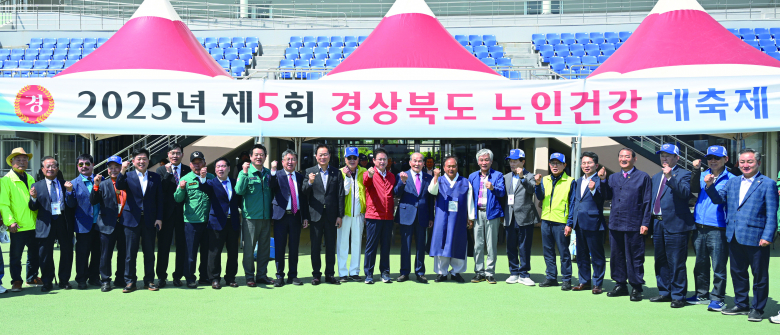 대한노인회 경북도연합회는 지난달 30일 포항종합운동장에서 ‘제5회 경북도 노인건강 대축제’를 성황리에 개최했다. 이번 행사는 어르신들의 건강 증진과 여가 활동 참여를 활성화하고, 회원 간의 소통과 화합을 도모하기 위한 자리로 마련됐으며, 도내 21개 시군 지회에서 선수단과 응원단 등 총 1,000여 명이 참여해 대회를 빛냈다. 예선전부터 본선, 시상식까지 대회 전 과정은 순조롭게 진행되었으며, 개회식에는 이철우 경북도지사, 양재경 대한노인회 경북연합회장, 이강덕 포항시장 등 주요 인사들이 참석해, 어르신들에게 격려와 응원의 메시지를 전했다. 이번 대회는 게이트볼, 그라운드골프, 파크골프, 한궁, 바둑, 장기 등 총 6개 종목에 걸쳐 진행되었으며, 총 104개 팀 476명의 선수가 출전하여 지역에서 갈고닦은 기량을 선보이며 열띤 경쟁을 펼쳤다. 이경미 김재원기자