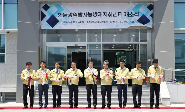 한울 광역방사능방재지휘센터 개소식.