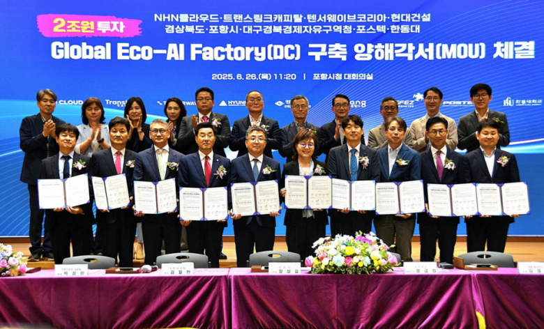 포항시는 26일 시청 대회의실에서 경북도, 국내·외 AI 기업 및 투자사, 지역 대학, 유관기관 등과 ‘글로벌 AI컴퓨팅센터’ 구축 투자양해각서(MOU)를 체결했다.