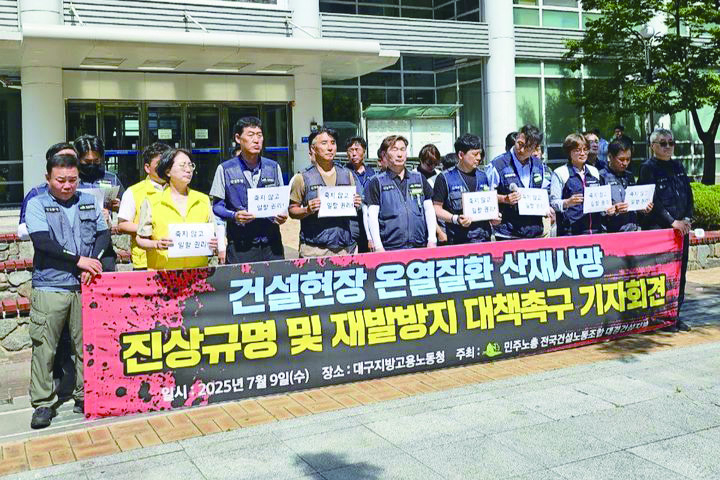 민주노총 전국건설노동조합(건설노조) 대구경북건설지부가 9일 수성구 대구지방고용노동청 앞에서 기자회견을 하고 있다.