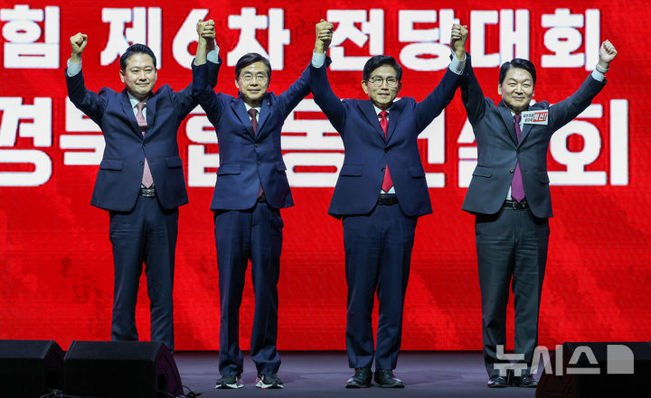 장동혁(왼쪽부터), 조경태, 김문수, 안철수 국민의힘 당대표 후보가 8일 대구 북구 엑스코에서 열린 국민의힘 제6차 전당대회 대구·경북 합동연설회에 참석해 기념촬영을 하고 있다.