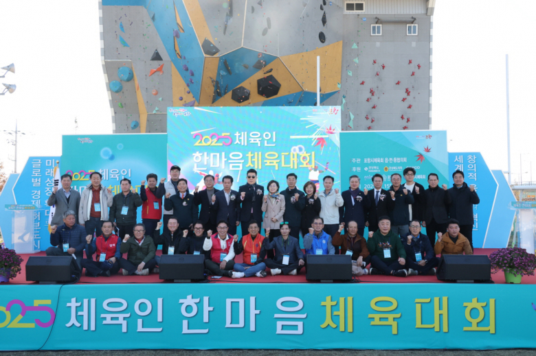 2025 포항시 체육인 한마음 체육대회’가 지난 15일 포항 만인당 옆 잔디구장에서 29개 읍면동 체육회원 등 1,500여 명이 참여한 가운데 성황리에 개최됐다. 이번 대회는 생활체육 저변 확대와 지역 체육인 간의 유대 강화를 목표로 마련된 자리로, 다양한 연령대의 시민과 동호인들이 함께 어울리며 화합을 다지는 뜻깊은 시간이 됐다.   이날 행사에는 이강덕 포항시장, 김일만 포항시의회 의장, 김정재 국회의원, 시·도의원 등 주요 인사들이 참석해 참가자들을 격려하며 지역 체육 발전 의지를 함께했다. 개막은 지역 풍물패의 난타공연으로 활기차게 시작됐으며, 이어 올 한 해 지역 체육 발전에 기여한 유공자들에게 표창패가 수여돼 현장의 박수를 받았다. 오대송기자