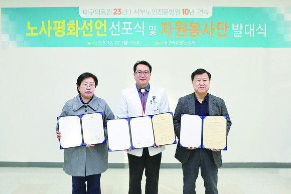 대구의료원은 지난 22일 오후 4시 의료원 소강당에서 ‘노사평화선언 선포식 및 노사 공동 자원봉사단 발대식’을 개최했다. <대구의료원 제공>