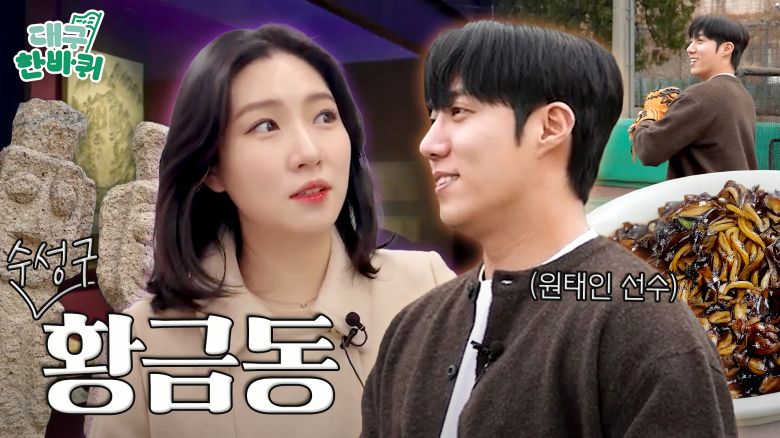대구TV 채널 정보 및 대구한바퀴 황금동 편 썸네일. <대구시 제공>