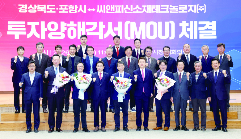 경북도·포항시는 19일 포항시청 대회의실에서 씨앤피신소재테크놀로지(주)와 5000억원 규모의 투자 양해 각서(MOU)를 체결했다. <경북도 제공>