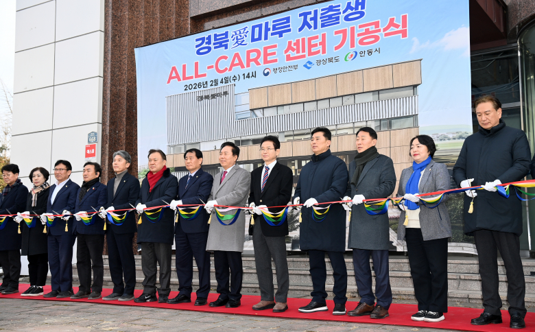 4일 안동시 운흥동 일원에서 경북도가 ‘경북愛마루 저출생 올케어(ALL-CARE) 센터’ 기공식을 개최했다.<경북도 제공>