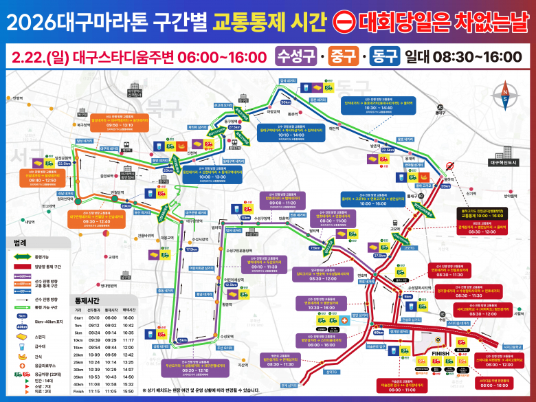 2026대구마라톤 교통통제 전단지 일부. <대구시 제공>