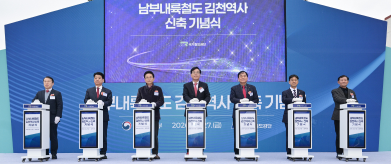 남부내륙철도 김천역사 신축 기념식.<김천시 제공>