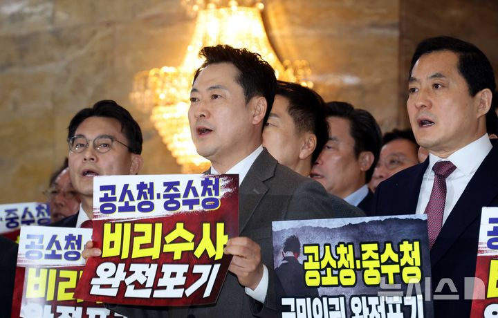 장동혁 국민의힘 대표와 의원들이 19일 오후 서울 여의도 국회 로텐더홀에서 열린 ‘공소청, 중수청 국민인권 비리수사 완전 포기’ 민주당 규탄대회에서 구호를 외치고 있다. 뉴시스