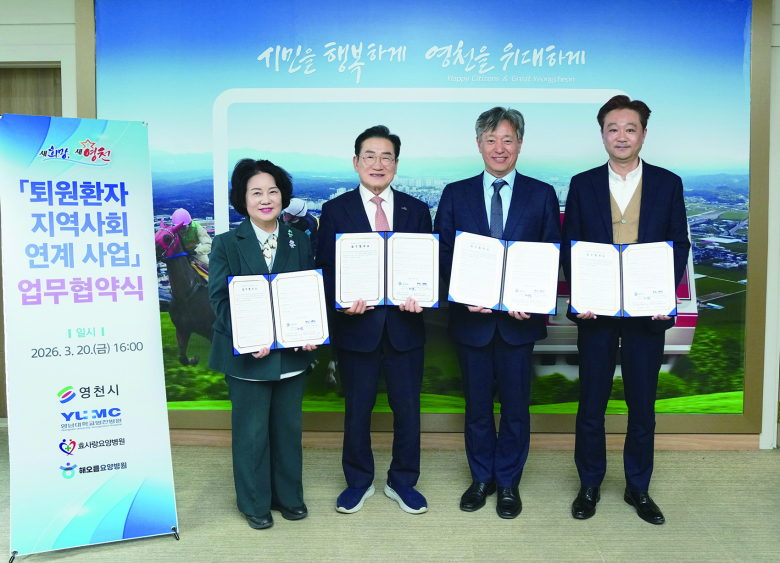 영천시와 영남대학교 영천병원, 효사랑요양병원, 해오름요양병원이 퇴원환자 지역사회 연계사업 추진을 위한 업무협약을 체결하고, 기념촬영을 하고 있다.