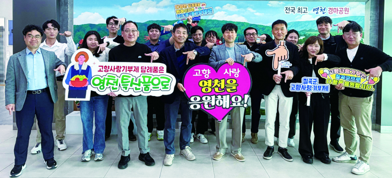 영천시와 칠곡군 도시계획과 직원들이 상호 100만원씩 고향사랑기부금을 전달하고, 기념촬영을 하고 있다.
