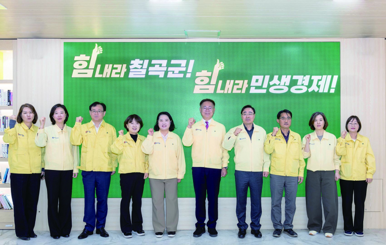 지난 3일 비상경제 대응회의를 마친 뒤 김재욱 칠곡군수와 비상대응 TF 관계자들이 화이팅을 외치며 기념촬영을 하고 있다.