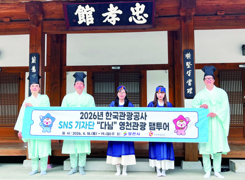 한국관광공사 SNS 기자단 ‘다님’이 임고서원을 방문해 기념촬영을 하고 있다.