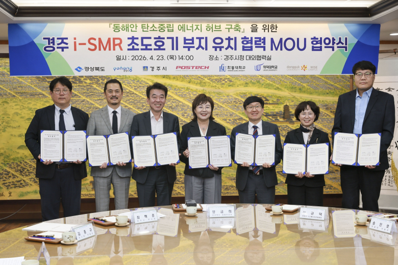 23일 경주시청 대외협력실에서 ‘경주 i-SMR 초도호기 부지유치’ 업무협약식 참석자들이 협약 체결 후 기념촬영을 하고 있다. <경북도 제공>