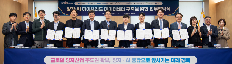 27일 ‘양자·AI 하이브리드 데이터센터’ 구축 업무협약식에서 참석자들이 기념촬영을 하고 있다. <경북도 제공>