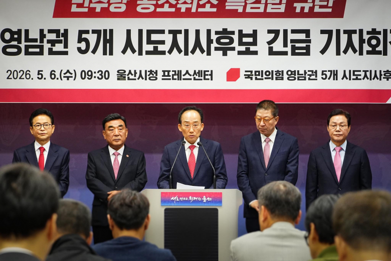 국민의힘 영남권 5개 시도지사 후보들이 6일 오전 울산시청 프레스센터에서 민주당 공소 취소 특검법 규탄 기자회견에서 추경호 대구시장 후보가 모두발언을 하고 있다. <추경호 제공>