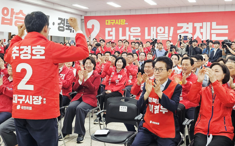 추경호 대구시장 후보가 10일 대구 수성구 국민의힘 대구시당 대강당에서 열린 '국민의힘 대구 선거대책위원회 발대식'에서 파이팅을 외치고 있다. 뉴스1