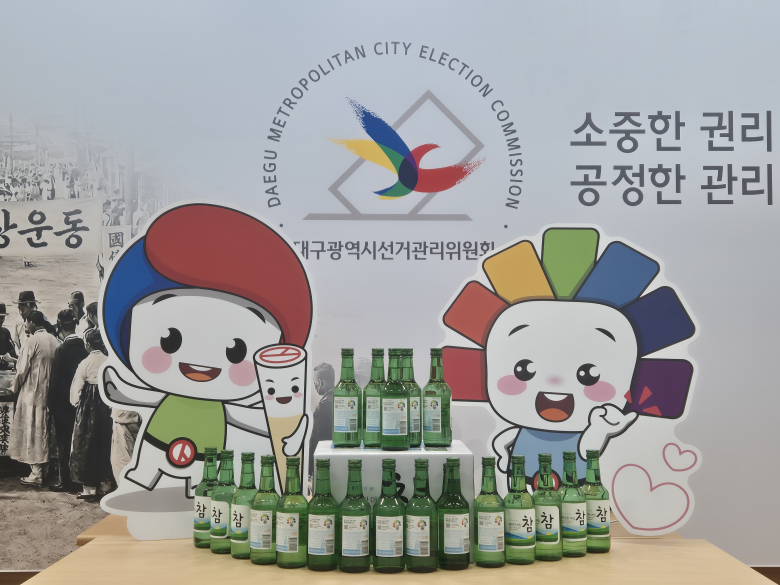 대구시선거관리위원회는 제9회 전국동시지방선거를 22일 앞둔 12일 영남권 대표 주류기업인 금복주와 함께 지방선거 투표참여 홍보를 위하여 “깨끗한 아침, 참 좋은 대구”를 위한 투표 동행 프로젝트를 실시하고 있다. 이번 프로젝트에서 금복주는 대구시선관위와 시민들의 투표 참여를 독려하기 위해 자체 주력상품인 “깨끗한 아침, 참”에 제9회 전국동시지방선거 선거정보를 확인할 수 있는 QR코드와 함께 “내가 살고 싶은 지역 투표로 만듭니다!”라고 표기하여 4만 병을 한정판으로 출시했다.박경철기자