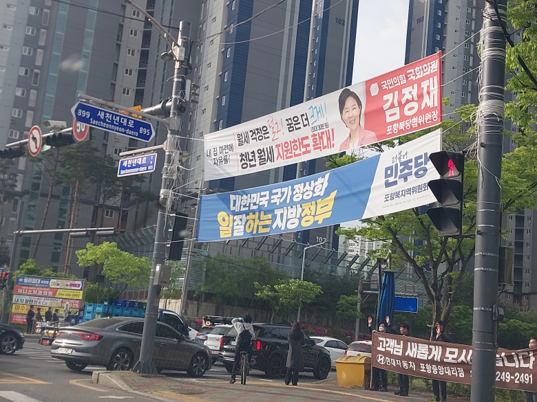 불법 정당 현수막 게시 모습