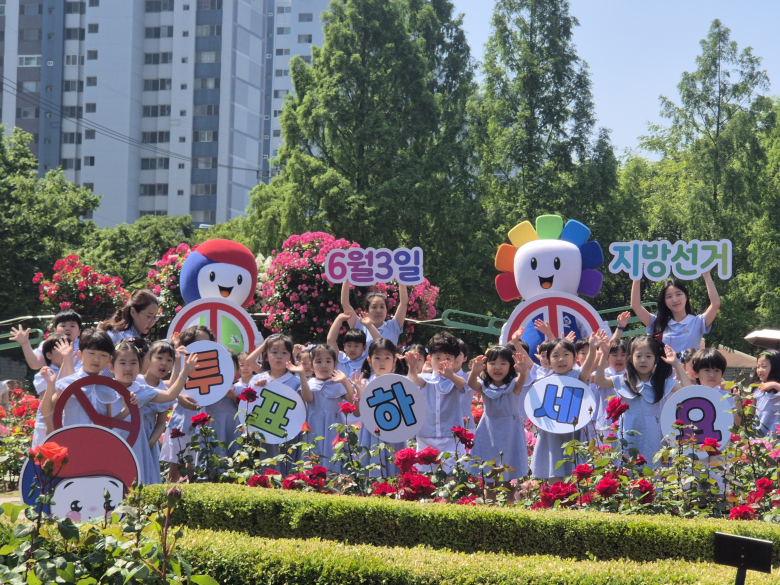대구시선거관리위원회는 제9회 전국동시지방선거를 21일 앞둔 13일 달서구 이곡장미공원에서 솔리유치원 원생 30여명과 함께 장미지선 투표참여 홍보캠페인을 실시하였다. 미래유권자인 솔리유치원 7세 반 친구들은 선관위 캐릭터인 참참이, 바루와 함께 피켓 퍼포먼스를 선보이며 이곡장미공원을 찾은 시민들을 대상으로 지방선거 투표 참여를 호소하였다. 제9회 전국동시지방선거는 6월 3일 실시되며, 사전투표는 29, 30일 이틀간 실시한다.박경철기자