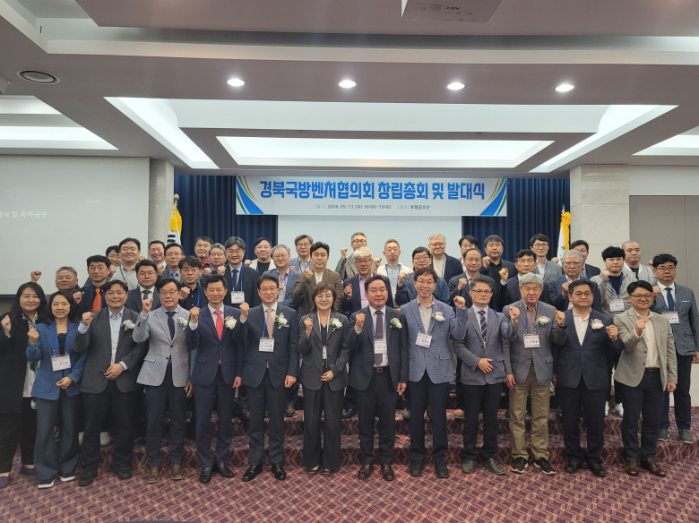 지난 13일 호텔금오산에서 열린 경북국방벤처기업협의회 창립 총회에서 기념촬영을 하고 있다. <구미시 제공>