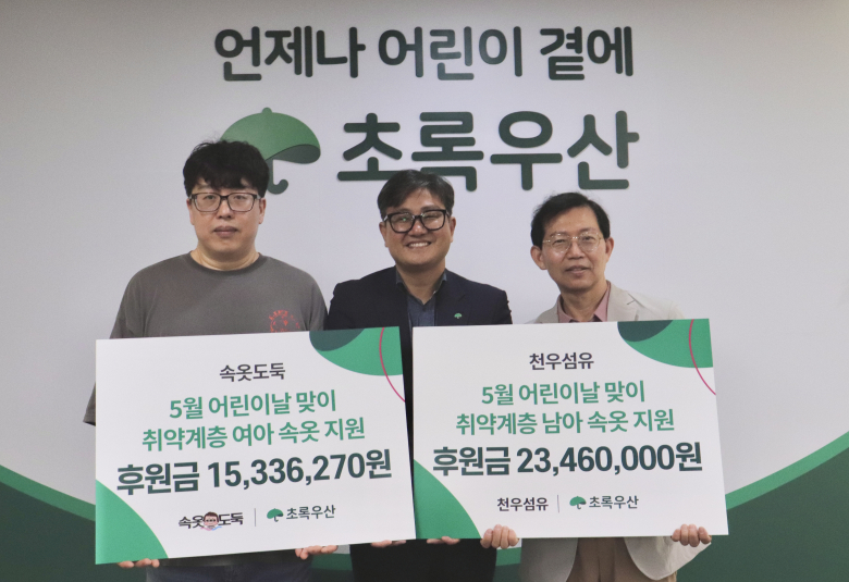 왼쪽부터 속옷도둑, 초록우산, 대학병원 3개소 업무협약식 <초록우산 제공>